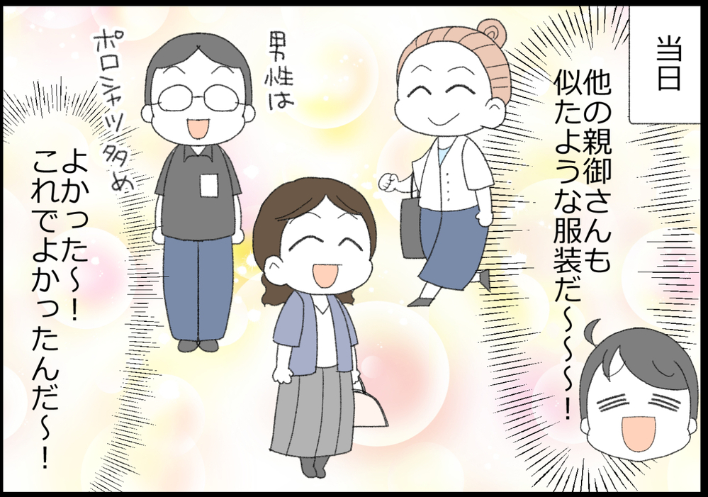 いざ高校見学へ…！ でも待って！ 親は何を着ていけばいいの？【ヲタママだっていーじゃない！ 第156話】