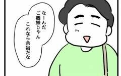 子どももご機嫌だし俺なら余裕!? 油断した父親に試練が襲いかかる！