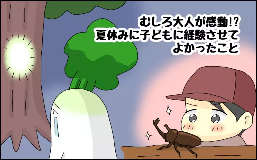 夏休みに子どもと「虫捕り」をしたら、奇跡を感じる思いがけない出会いがあった！【たんこんちは　ボロボロゆかい Vol.34】