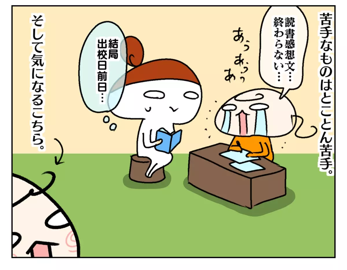 しかし、苦手はものは苦手で、読書感想文はなかなか終わらず…。