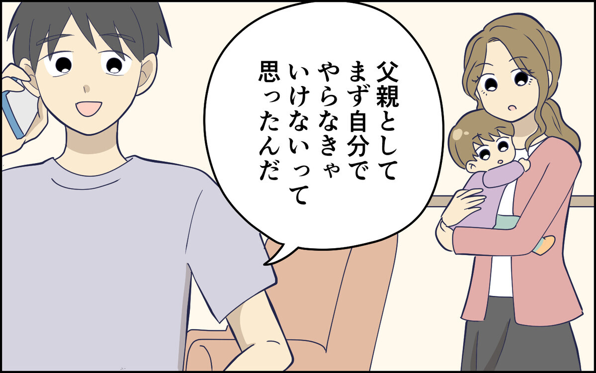 指示待ちなら責任を取らないのと一緒…父親として考えるべきこととは＜指示待ち人間になった夫 12話＞【うちのダメ夫 まんが】