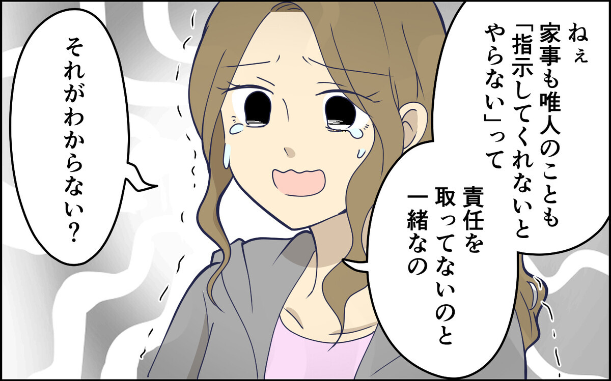 指示待ちなら責任を取らないのと一緒…父親として考えるべきこととは＜指示待ち人間になった夫 12話＞【うちのダメ夫 まんが】