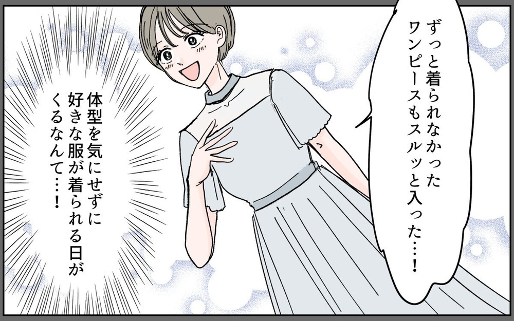 「子持ちも捨てたもんじゃないわ」産後痩せてチヤホヤされ舞い上がる妻に読者「モテ狙うのはNG」と賛否両論！