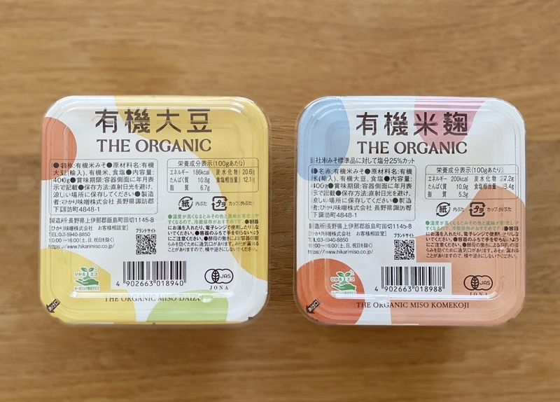 良質な大豆・米・塩のみを厳選使用。「ひかり味噌」からオーガニック味噌が新発売【編集部の「これ、気になる！」  Vol.101】