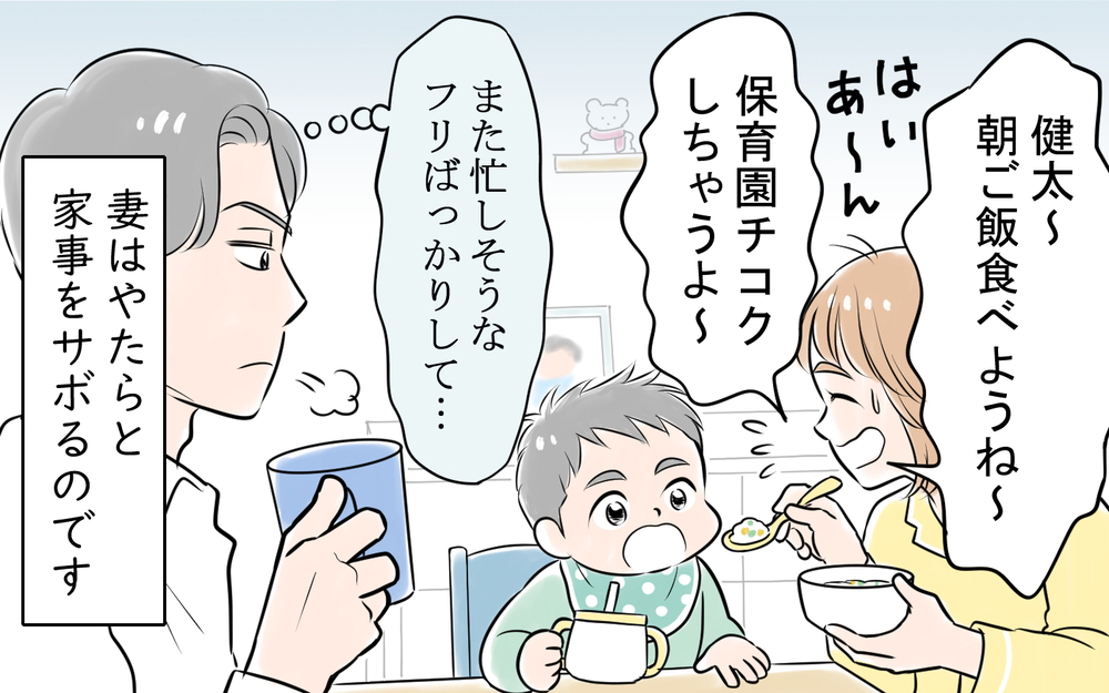 弁当作れなかったからランチしろ？ すぐにサボろうとする妻に呆れる＜アキラの場合 1話＞【モラハラ夫図鑑 まんが】