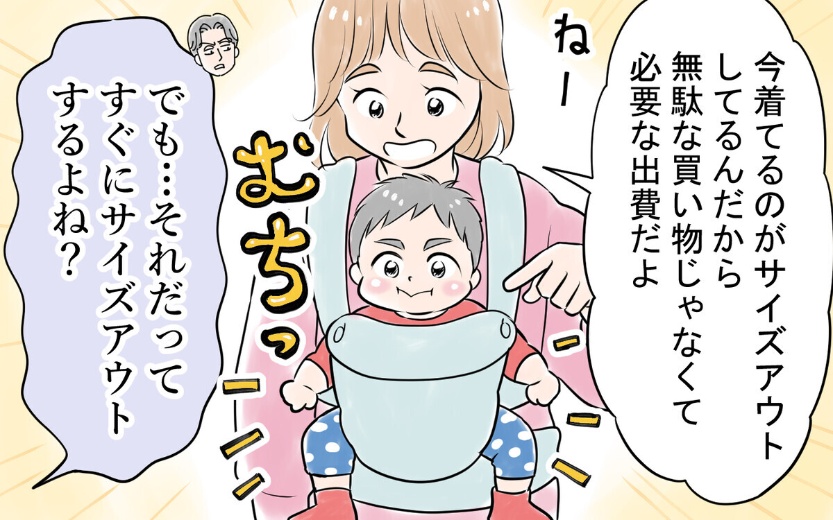 子ども服もお菓子も手作り!? やらなければ「母親失格」と言われて…＜アキラの場合 3話＞【モラハラ夫図鑑 まんが】