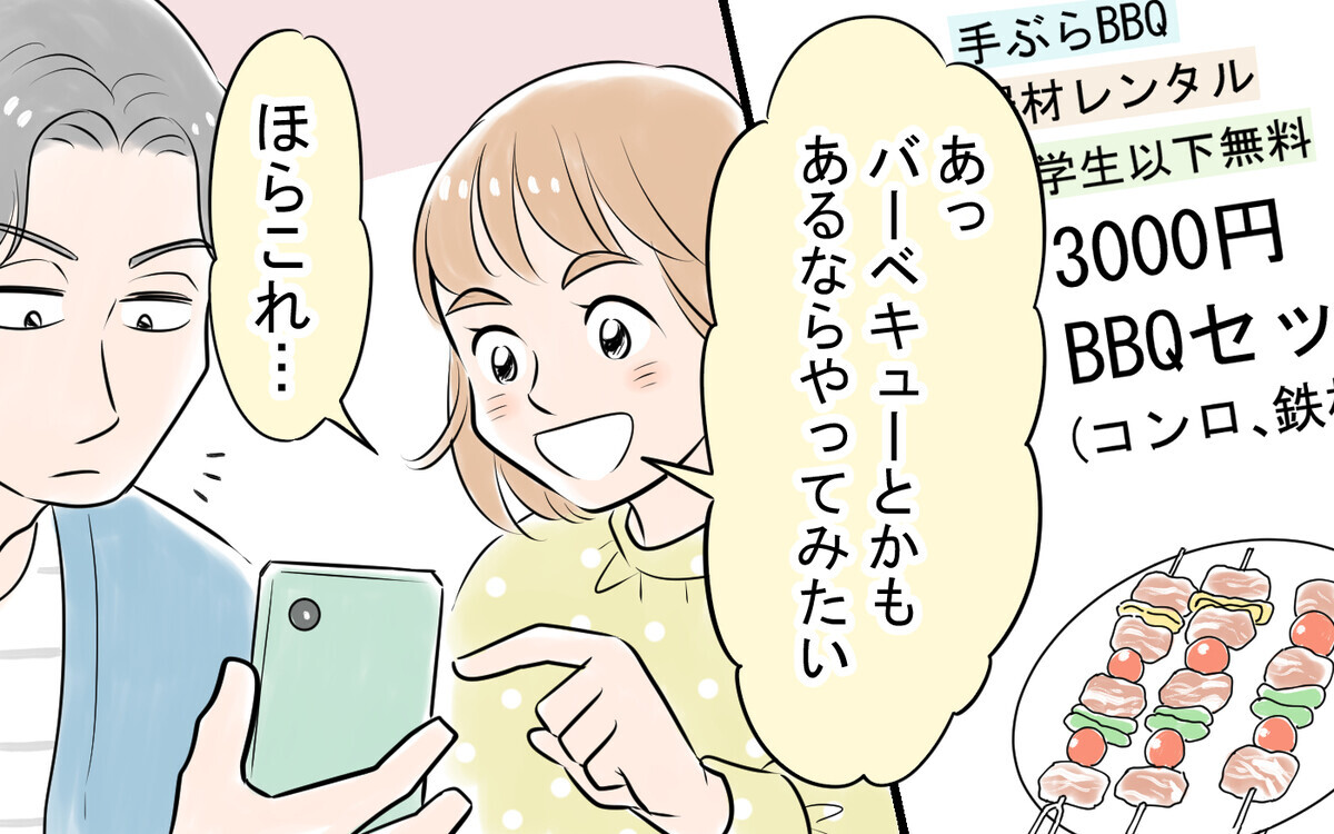 「金がかかるんならもういい！」BBQもお出かけもダメ…自分勝手な夫についていけない＜アキラの場合 4話＞【モラハラ夫図鑑 まんが】