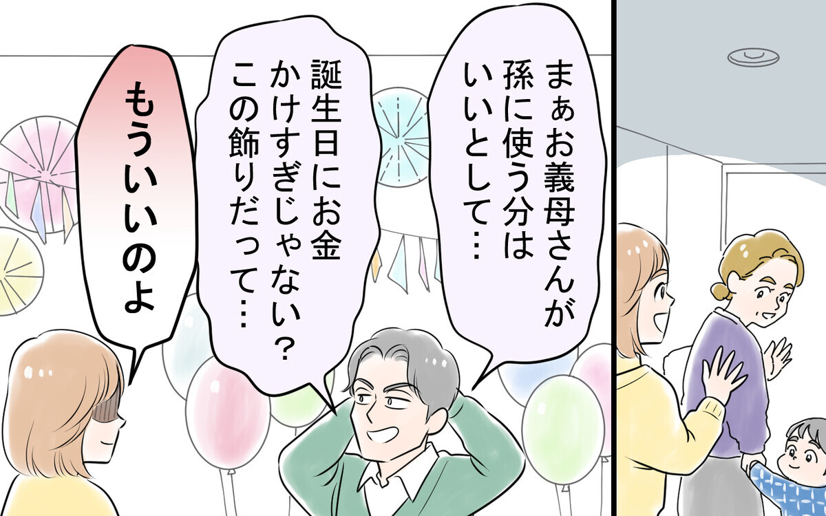 「もういいの」息子の誕生日に手作りしない妻から突きつけられたものとは？＜アキラの場合 5話＞【モラハラ夫図鑑 まんが】