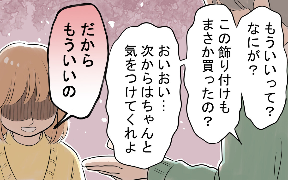 「もういいの」息子の誕生日に手作りしない妻から突きつけられたものとは？＜アキラの場合 5話＞【モラハラ夫図鑑 まんが】