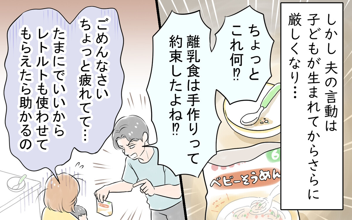 「おかしいのはあなた」何も手伝わないくせに手作りを強要する夫への密かな決意＜アキラの場合 6話＞【モラハラ夫図鑑 まんが】