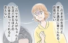 別れたい…でもひとりで育てられるほどの稼ぎがない…どうしたらいい？＜アキラの場合 7話＞