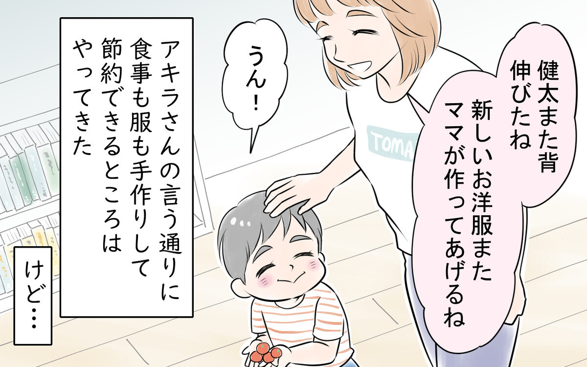 別れたい…でもひとりで育てられるほどの稼ぎがない…どうしたらいい？＜アキラの場合 7話＞【モラハラ夫図鑑 まんが】