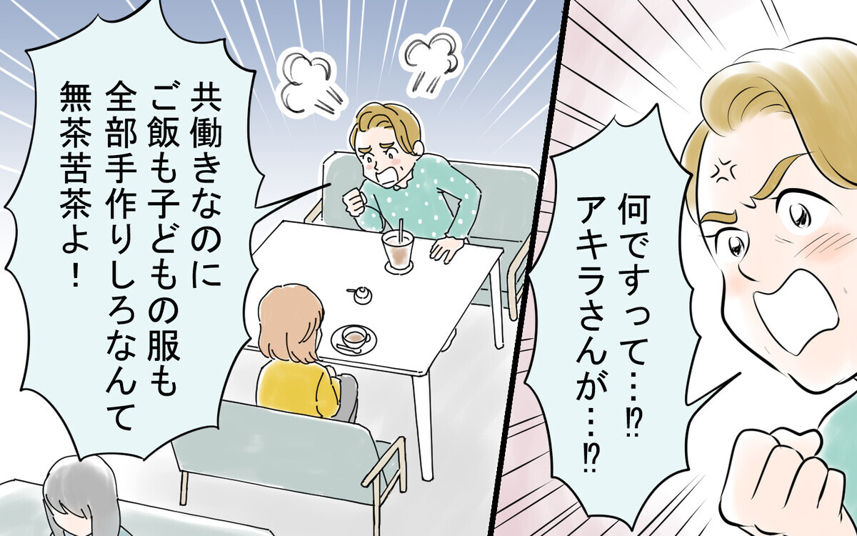 「子どもを幸せにするために母親のあなたが笑顔で」実母の言葉に思わず涙＜アキラの場合 8話＞【モラハラ夫図鑑 まんが】