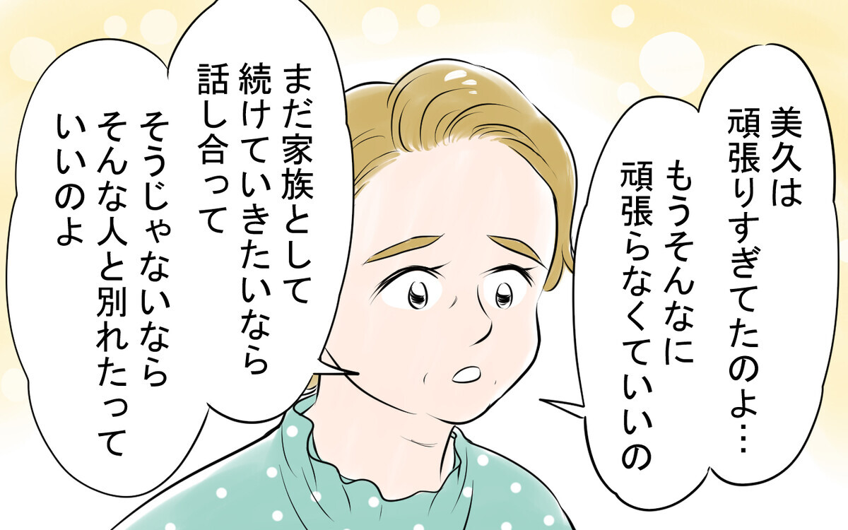 「子どもを幸せにするために母親のあなたが笑顔で」実母の言葉に思わず涙＜アキラの場合 8話＞【モラハラ夫図鑑 まんが】