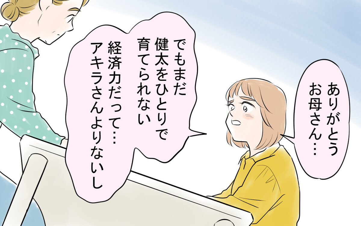 「子どもを幸せにするために母親のあなたが笑顔で」実母の言葉に思わず涙＜アキラの場合 8話＞【モラハラ夫図鑑 まんが】