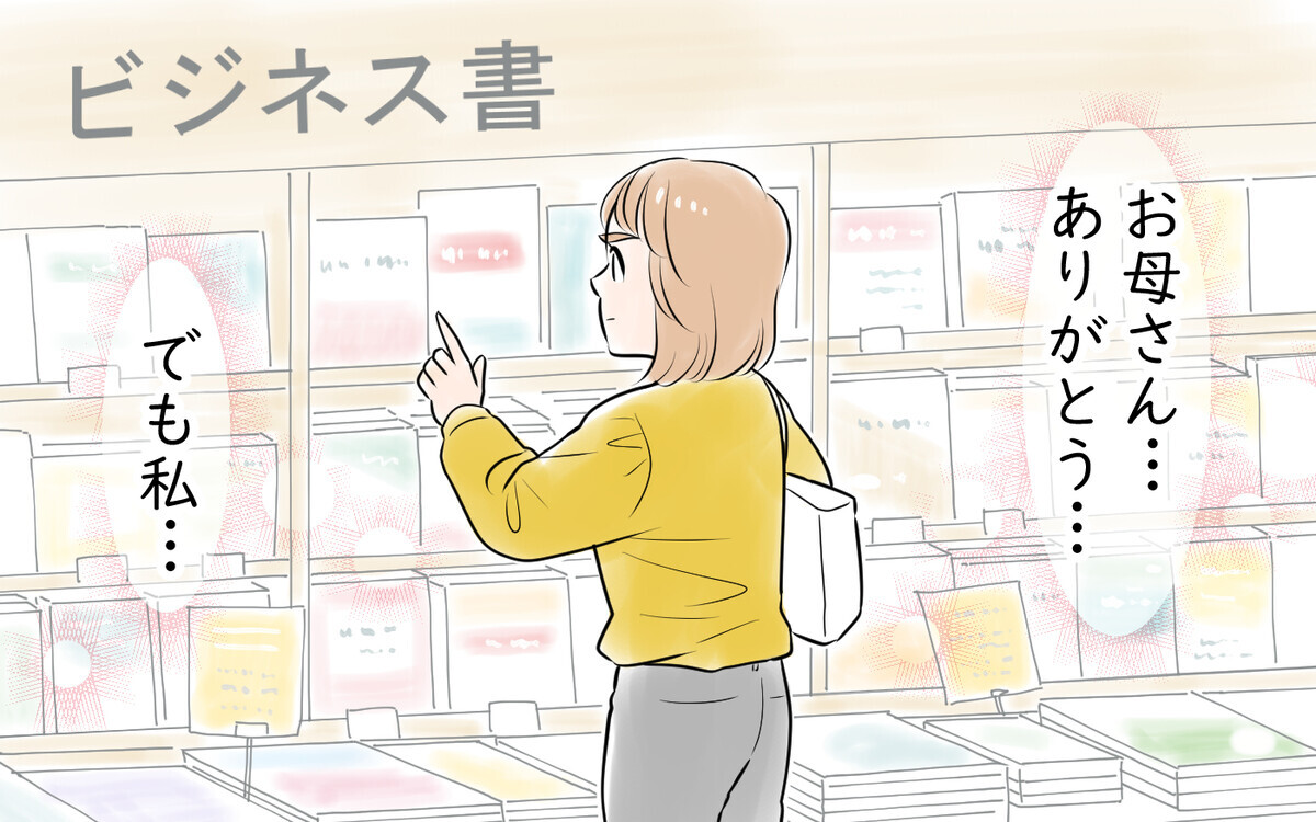 「子どもを幸せにするために母親のあなたが笑顔で」実母の言葉に思わず涙＜アキラの場合 8話＞【モラハラ夫図鑑 まんが】