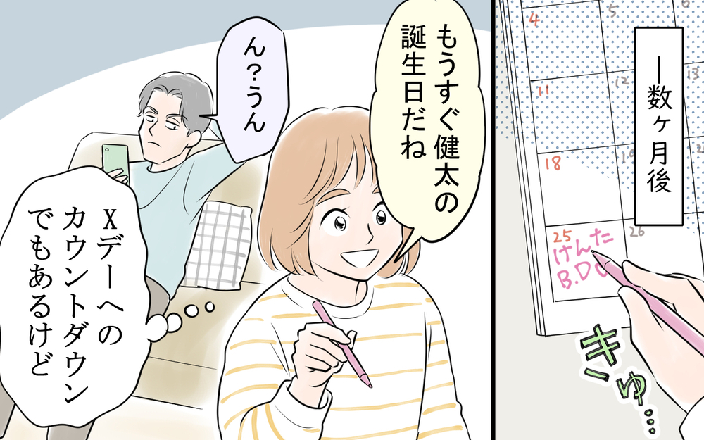 「母親として頑張るのは当たり前」これで本当に終わり…離婚へのカウントダウンが始まった瞬間＜アキラの場合 9話＞【モラハラ夫図鑑 まんが】