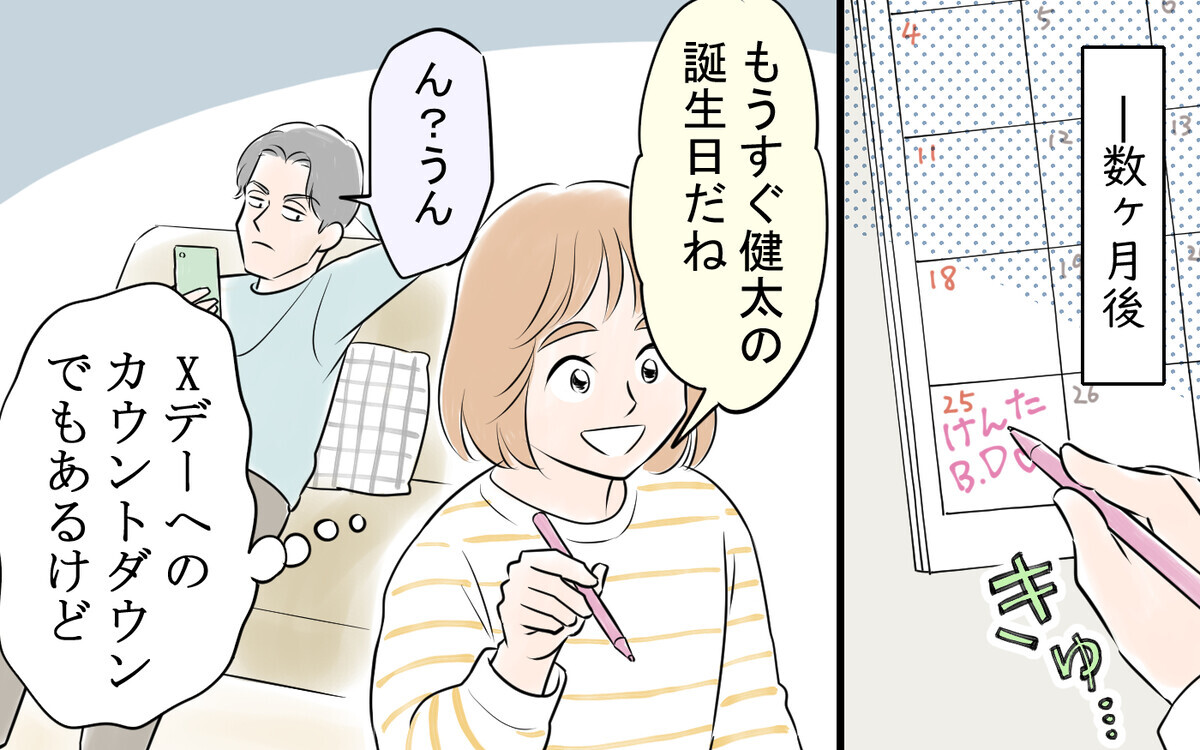 「母親として頑張るのは当たり前」これで本当に終わり…離婚へのカウントダウンが始まった瞬間＜アキラの場合 9話＞【モラハラ夫図鑑 まんが】