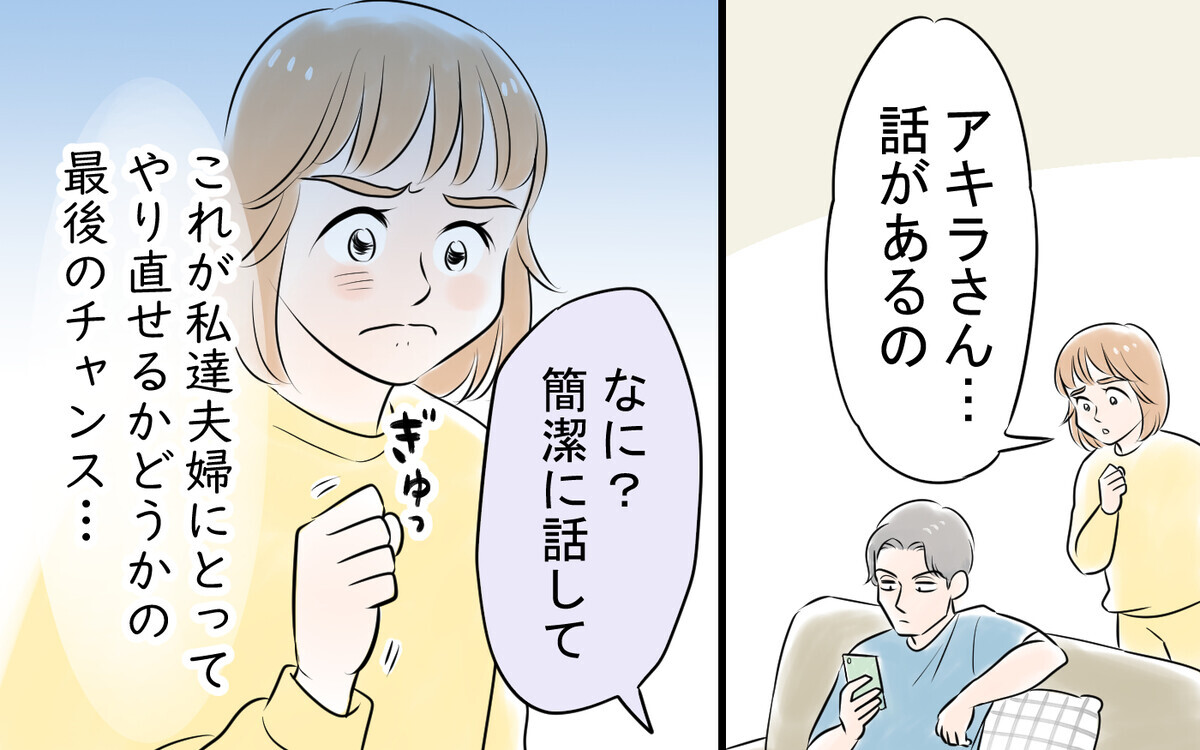 「母親として頑張るのは当たり前」これで本当に終わり…離婚へのカウントダウンが始まった瞬間＜アキラの場合 9話＞【モラハラ夫図鑑 まんが】