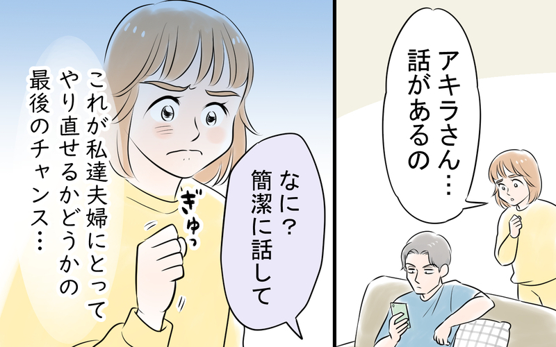 「母親として頑張るのは当たり前」これで本当に終わり…離婚へのカウントダウンが始まった瞬間＜アキラの場合 9話＞【まんが】