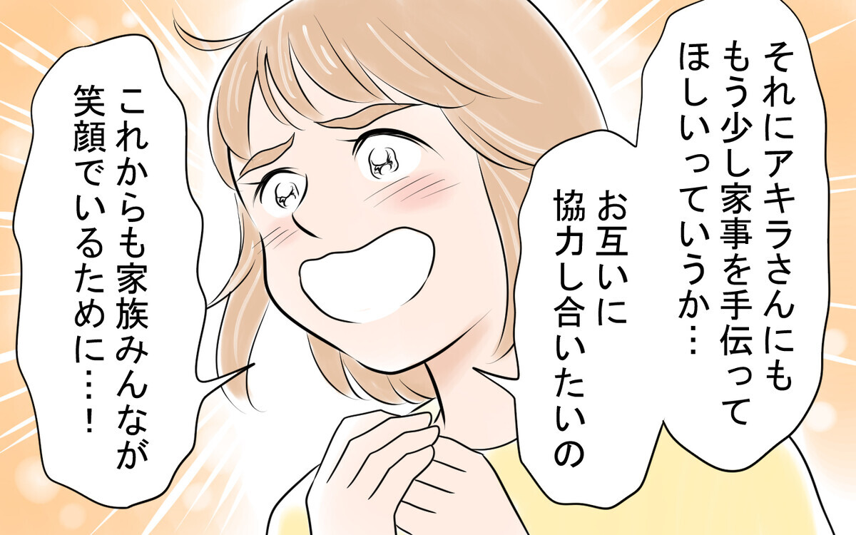 「母親として頑張るのは当たり前」これで本当に終わり…離婚へのカウントダウンが始まった瞬間＜アキラの場合 9話＞【モラハラ夫図鑑 まんが】