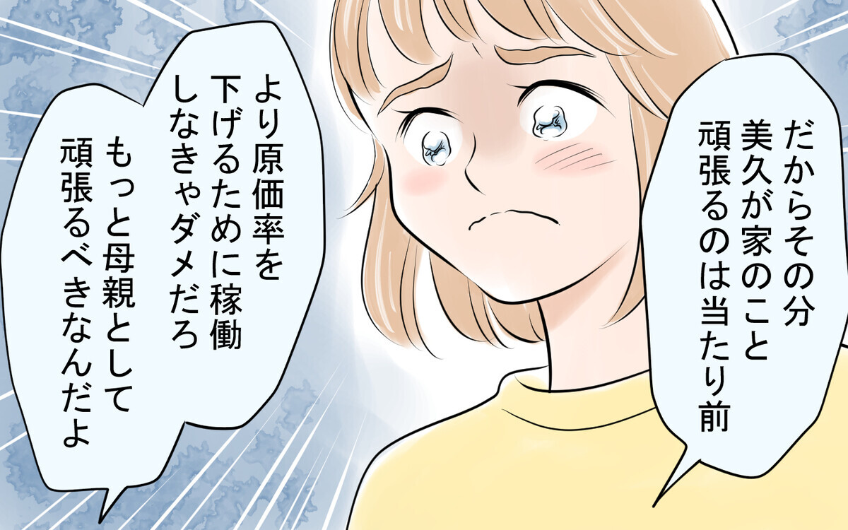 「母親として頑張るのは当たり前」これで本当に終わり…離婚へのカウントダウンが始まった瞬間＜アキラの場合 9話＞【モラハラ夫図鑑 まんが】