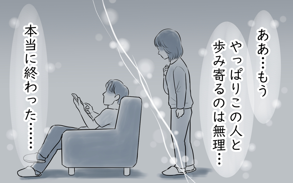 「母親として頑張るのは当たり前」これで本当に終わり…離婚へのカウントダウンが始まった瞬間＜アキラの場合 9話＞【モラハラ夫図鑑 まんが】