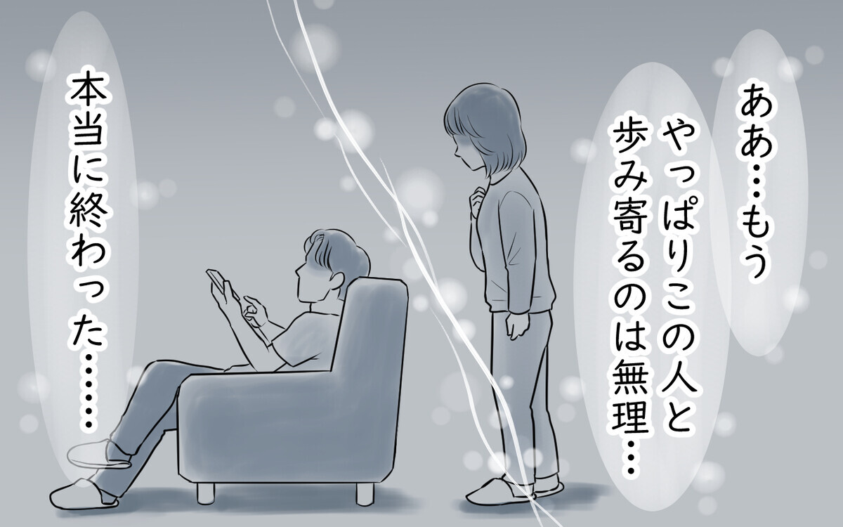 「母親として頑張るのは当たり前」これで本当に終わり…離婚へのカウントダウンが始まった瞬間＜アキラの場合 9話＞【モラハラ夫図鑑 まんが】