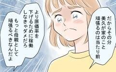 妻の成功は夫のおかげ？ 勘違い夫に妻が突きつけた離婚届＜アキラの場合 10話＞【モラハラ夫図鑑 まんが】