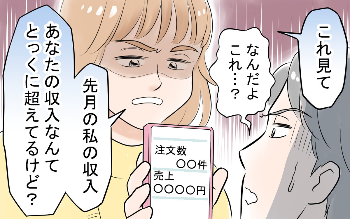 妻の成功は夫のおかげ？ 勘違い夫に妻が突きつけた離婚届＜アキラの場合 10話＞【モラハラ夫図鑑 まんが】