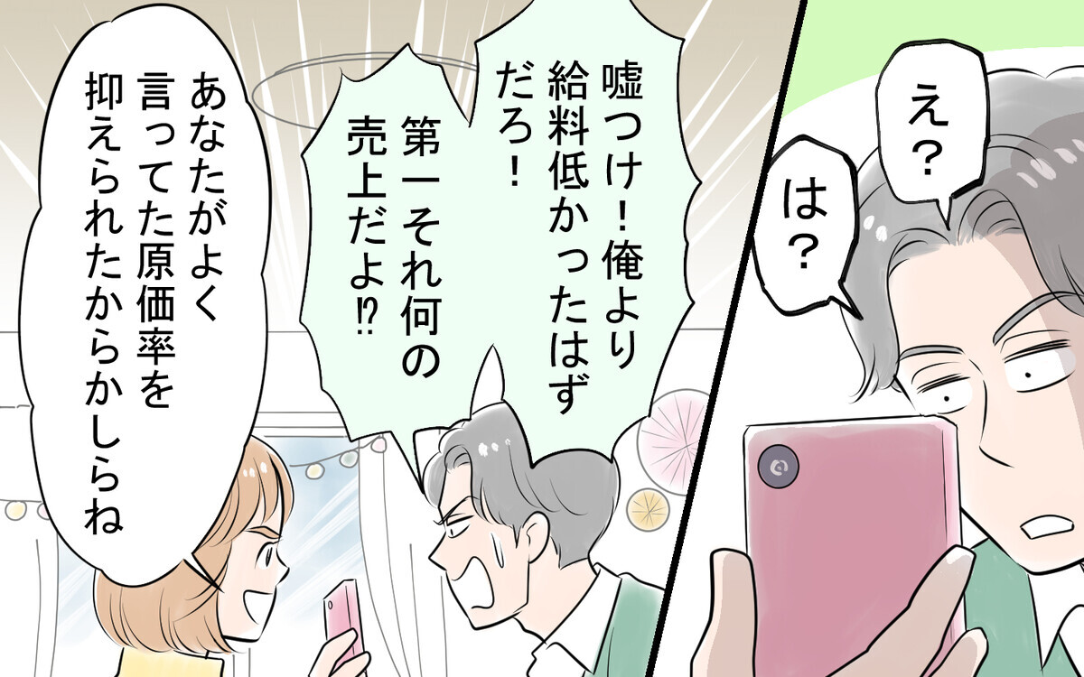 妻の成功は夫のおかげ？ 勘違い夫に妻が突きつけた離婚届＜アキラの場合 10話＞【モラハラ夫図鑑 まんが】