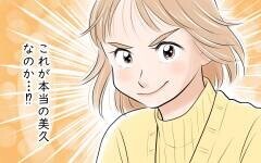 これが本当の妻の姿…!? 夫の言う事を聞いていたおとなしい妻はもういない！＜アキラの場合 11話＞