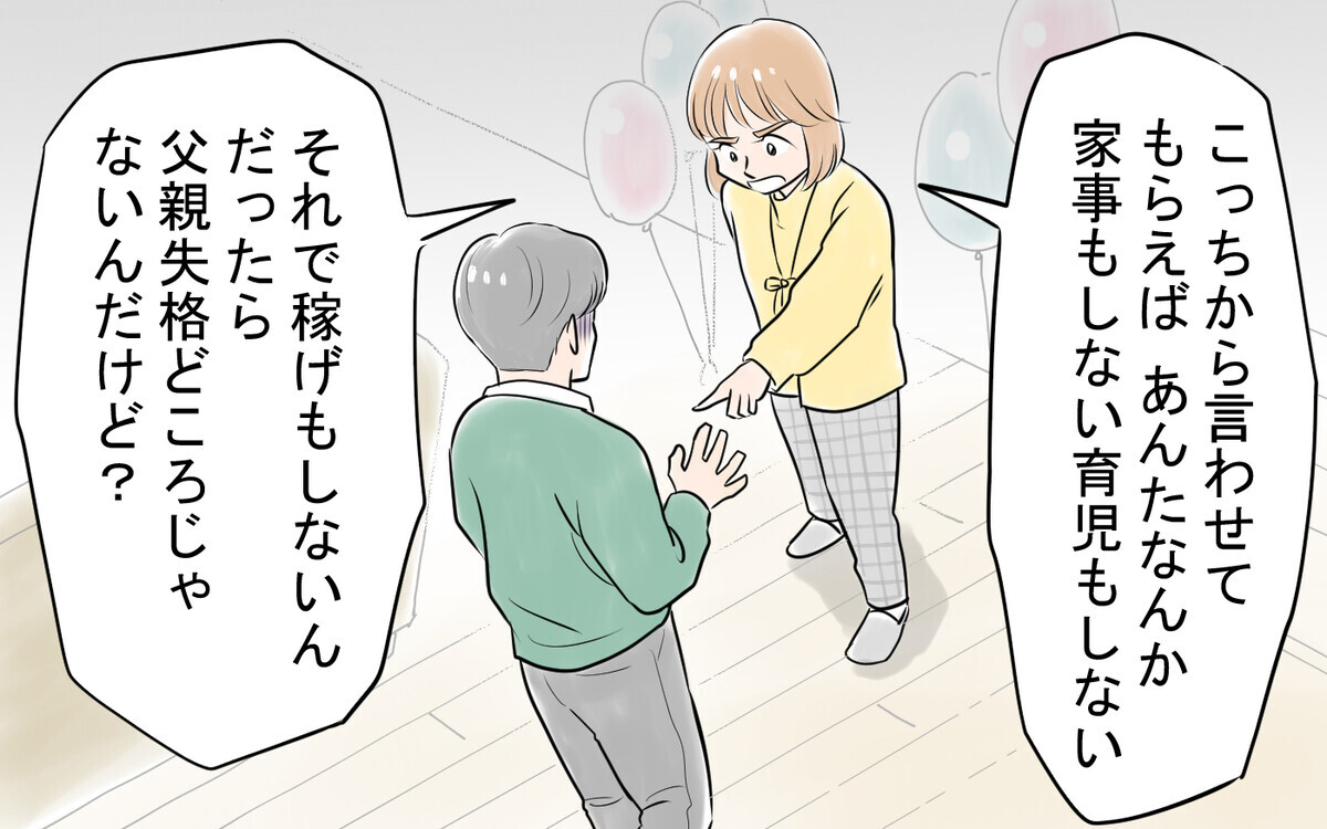 これが本当の妻の姿…!? 夫の言う事を聞いていたおとなしい妻はもういない！＜アキラの場合 11話＞【モラハラ夫図鑑 まんが】