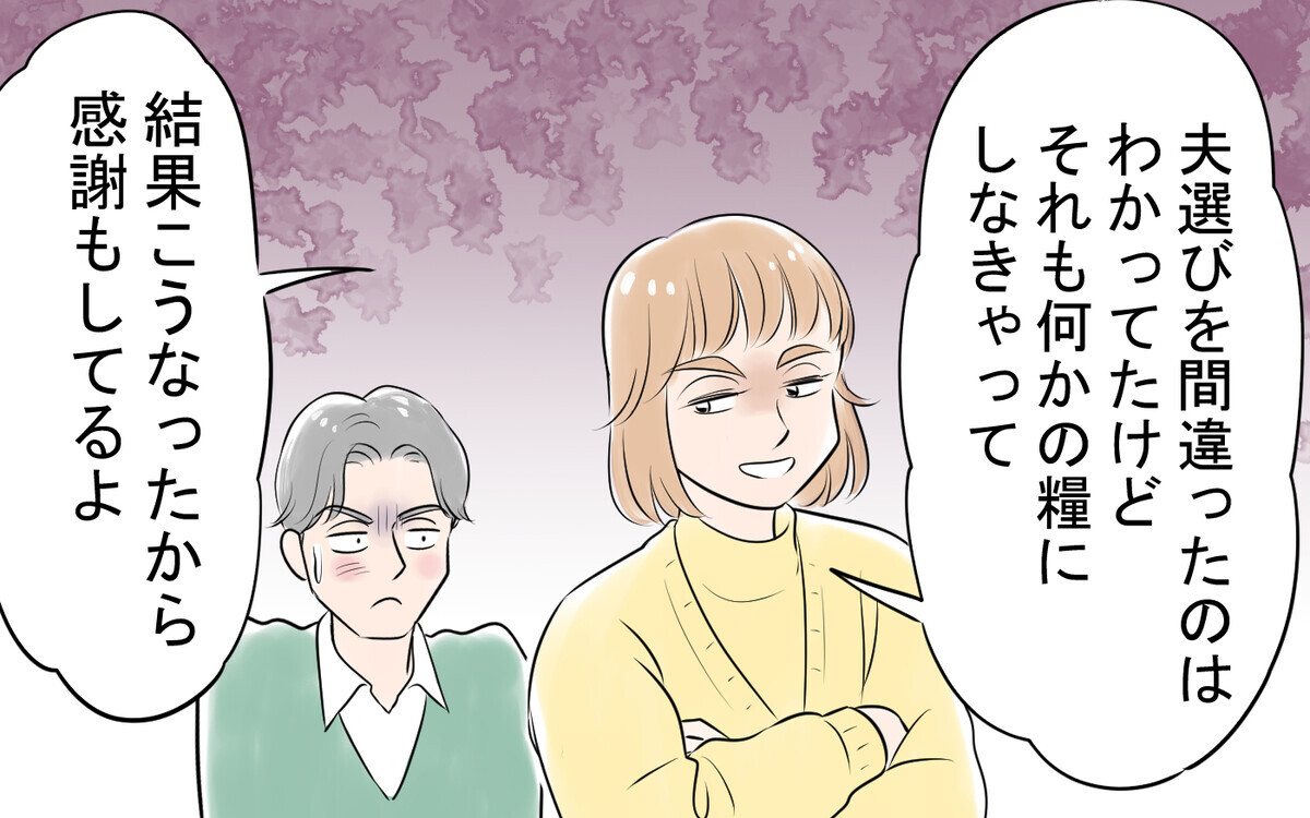 これが本当の妻の姿…!? 夫の言う事を聞いていたおとなしい妻はもういない！＜アキラの場合 11話＞【モラハラ夫図鑑 まんが】