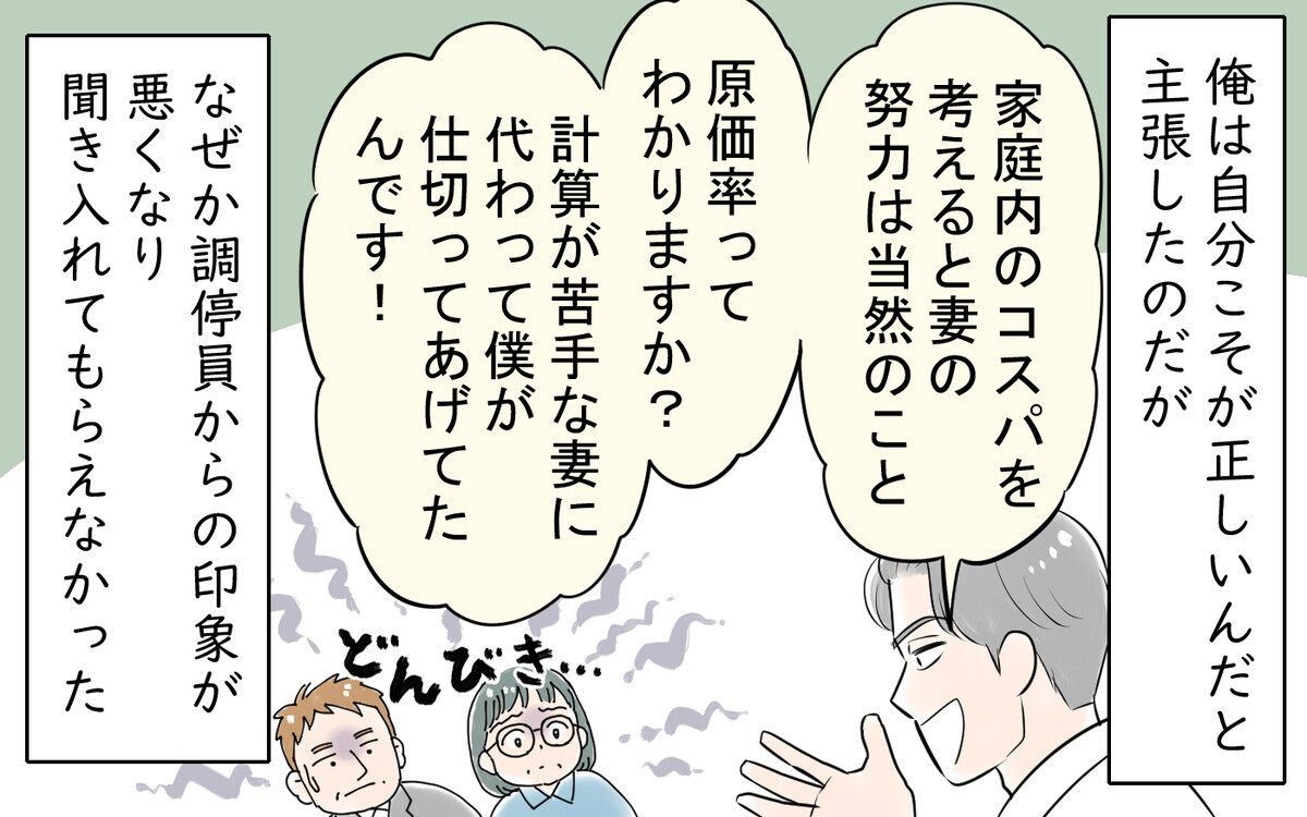 タダ使えた便利な妻はもういない…無謀な節約を押し付けた勘違い夫の末路＜アキラの場合 12話＞【モラハラ夫図鑑 まんが】