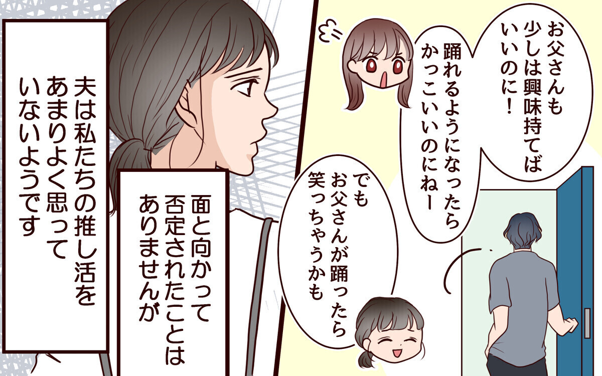 「年下の男にキャッキャして」妻と娘の推し活を妨害する夫にイライラ…読者「器が小さい！」と夫批判が続出