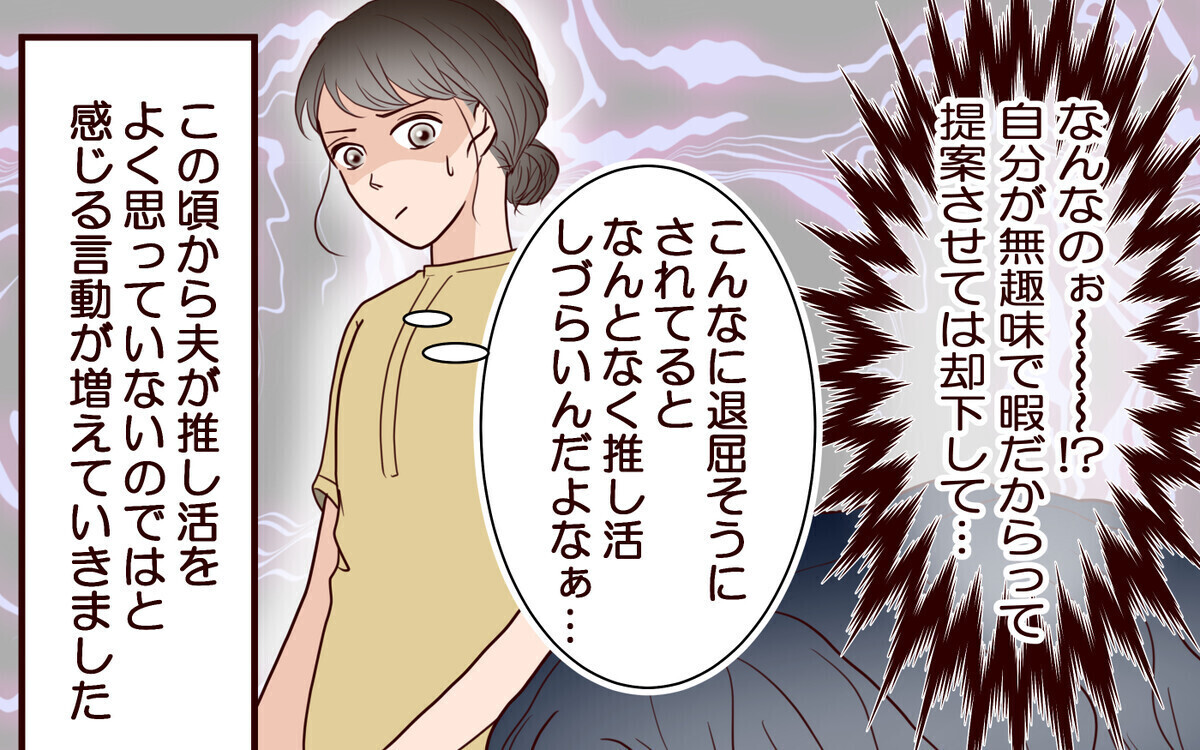 「年下の男にキャッキャして」妻と娘の推し活を妨害する夫にイライラ…読者「器が小さい！」と夫批判が続出