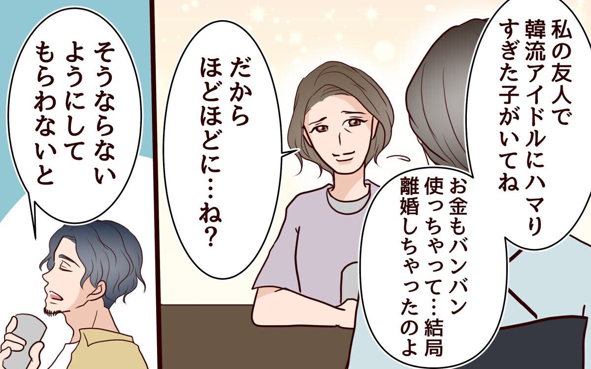 「年下の男にキャッキャして」妻と娘の推し活を妨害する夫にイライラ…読者「器が小さい！」と夫批判が続出