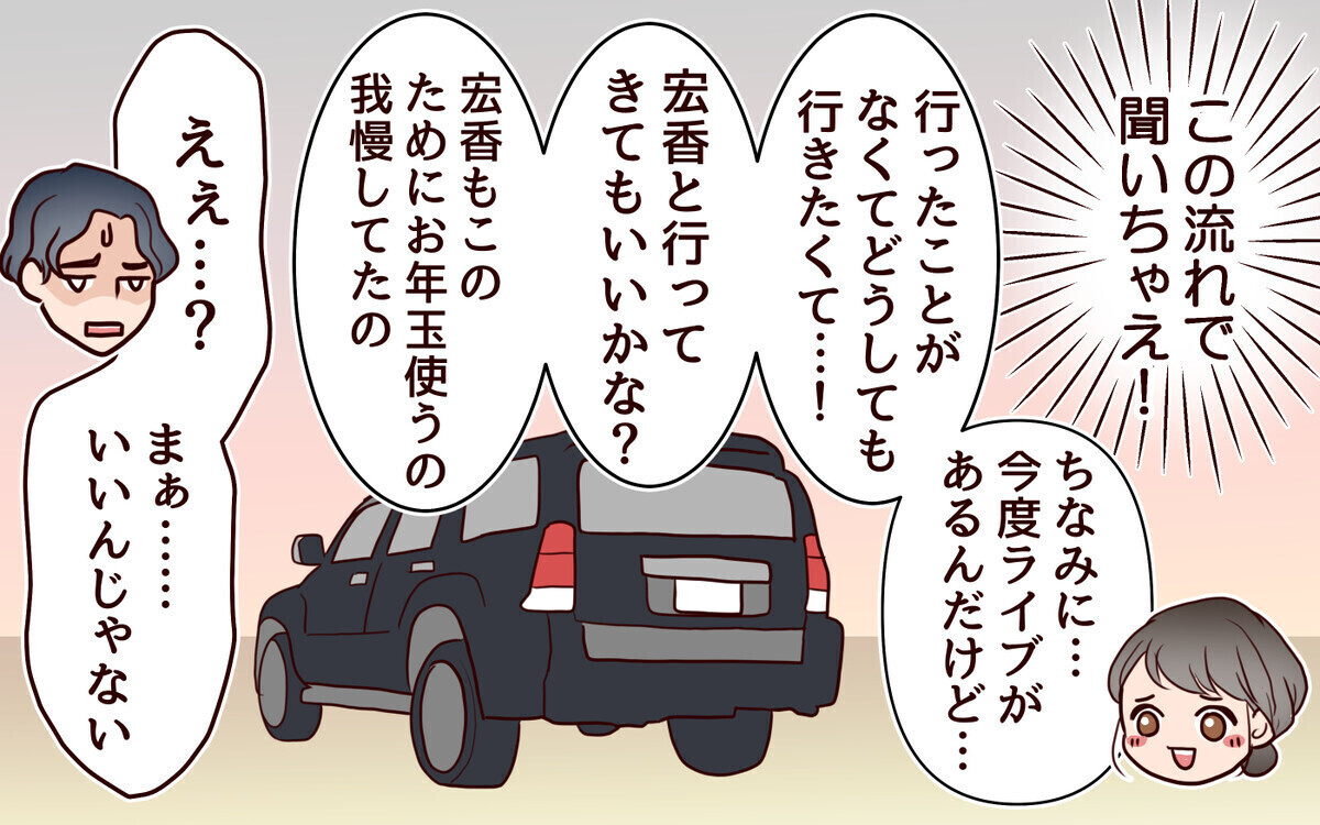 「年下の男にキャッキャして」妻と娘の推し活を妨害する夫にイライラ…読者「器が小さい！」と夫批判が続出