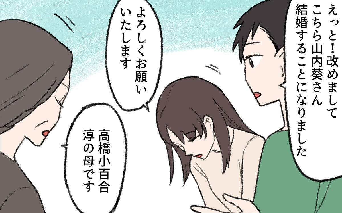 結婚の挨拶なのにギスギス…田舎のしきたりに圧倒されっぱなし！＜気づいてしまった義母 2話＞【義父母がシンドイんです！ まんが】