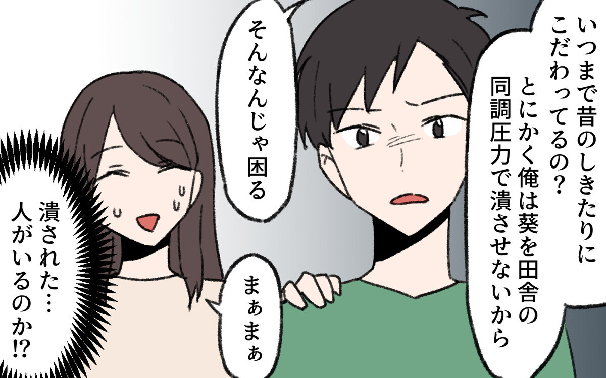 結婚の挨拶なのにギスギス…田舎のしきたりに圧倒されっぱなし！＜気づいてしまった義母 2話＞【義父母がシンドイんです！ まんが】