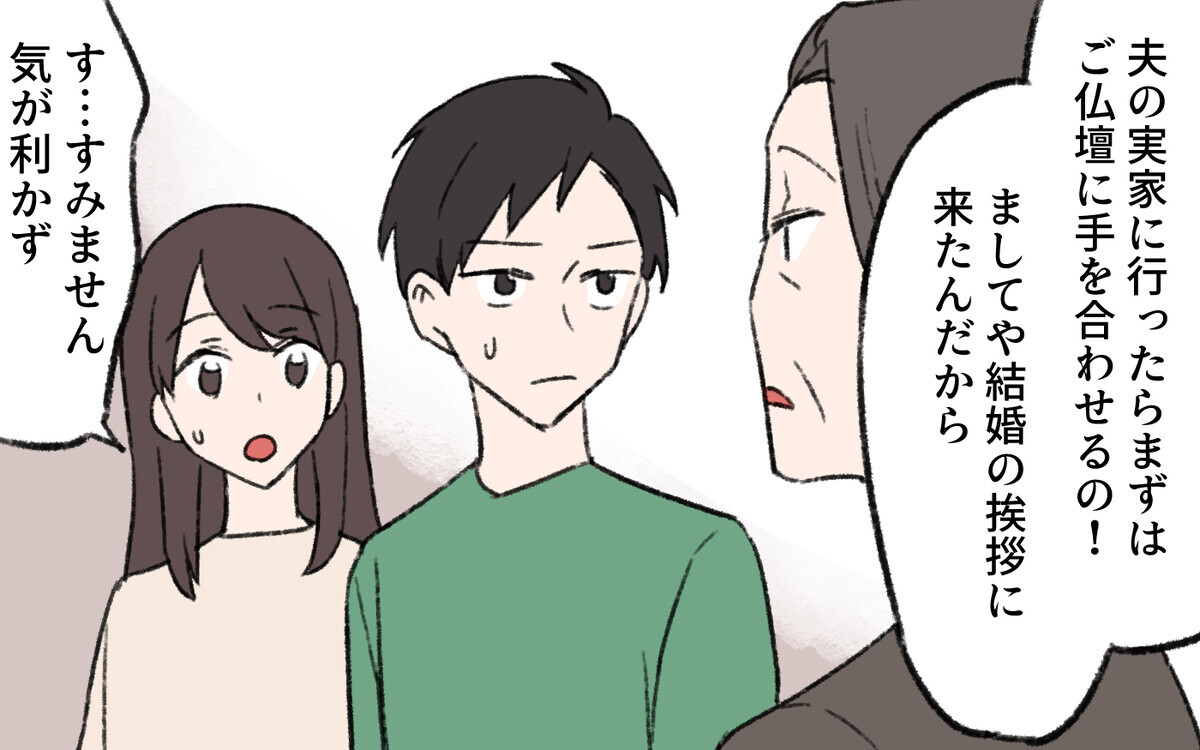 結婚の挨拶なのにギスギス…田舎のしきたりに圧倒されっぱなし！＜気づいてしまった義母 2話＞【義父母がシンドイんです！ まんが】