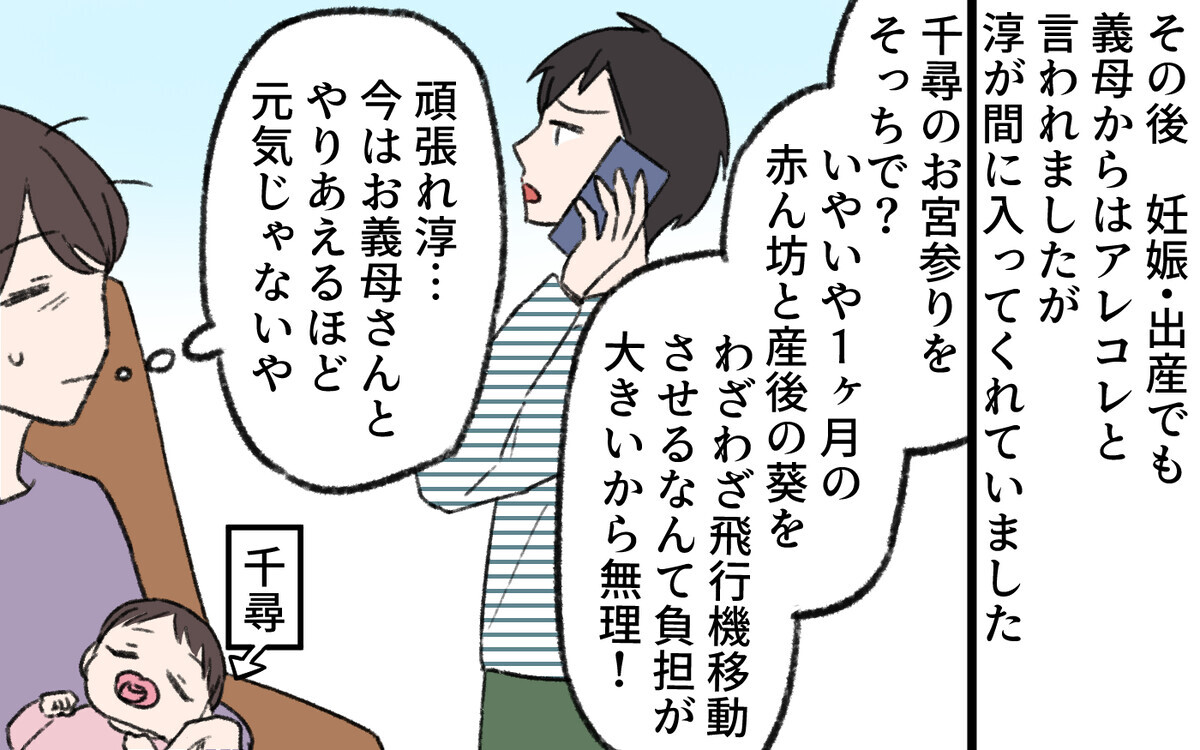 初節句に異常なこだわりをみせる義母…雛人形を義実家に奪われる!?＜気づいてしまった義母 3話＞【義父母がシンドイんです！ まんが】