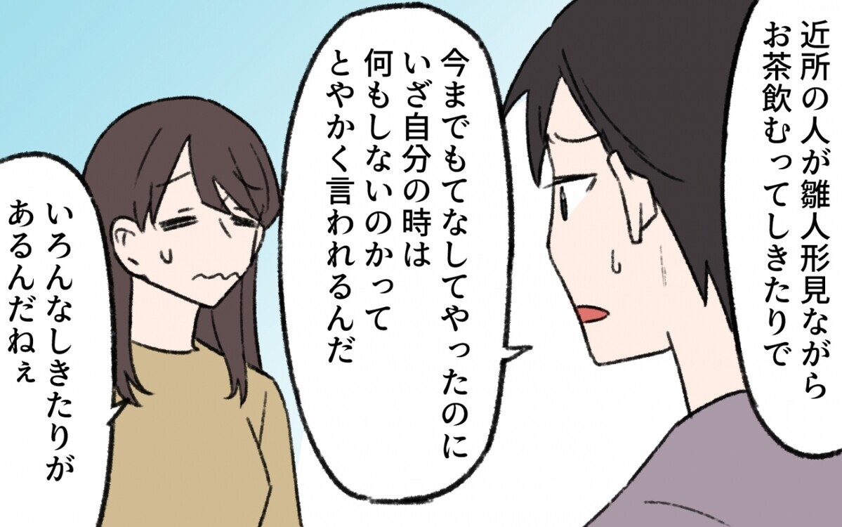 「恥かかせる気!?」義実家に送った雛人形に義母から文句炸裂！＜気づいてしまった義母 4話＞【義父母がシンドイんです！ まんが】