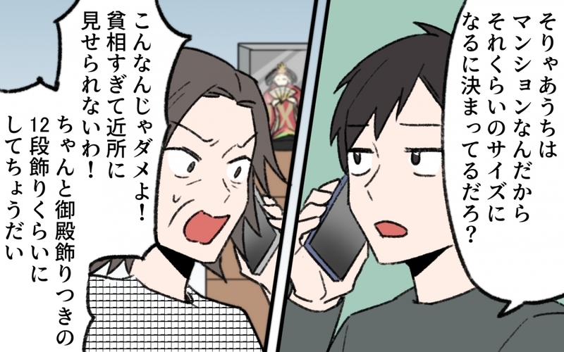 「恥かかせる気!?」義実家に送った雛人形に義母から文句炸裂！＜気づいてしまった義母 4話＞【まんが】