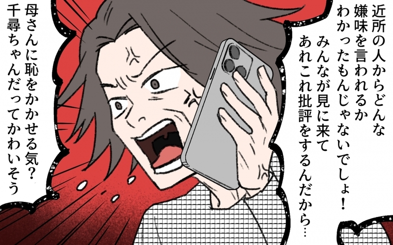 「恥かかせる気!?」義実家に送った雛人形に義母から文句炸裂！＜気づいてしまった義母 4話＞【まんが】