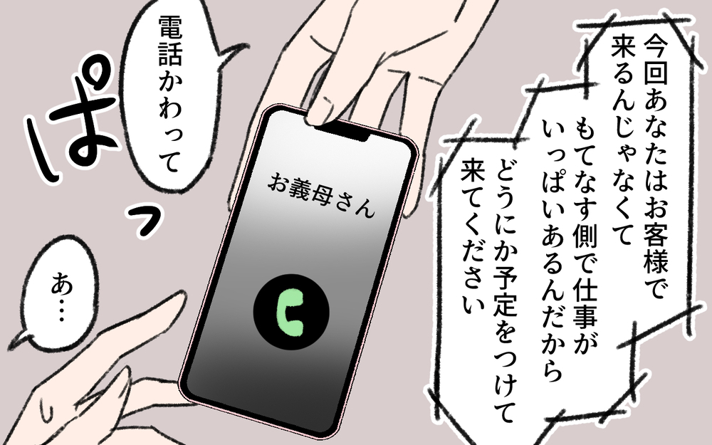 「女の仕事なんてたいしたことない」義母の価値観の押し付けにもう我慢できない…＜気づいてしまった義母 5話＞【義父母がシンドイんです！ まんが】