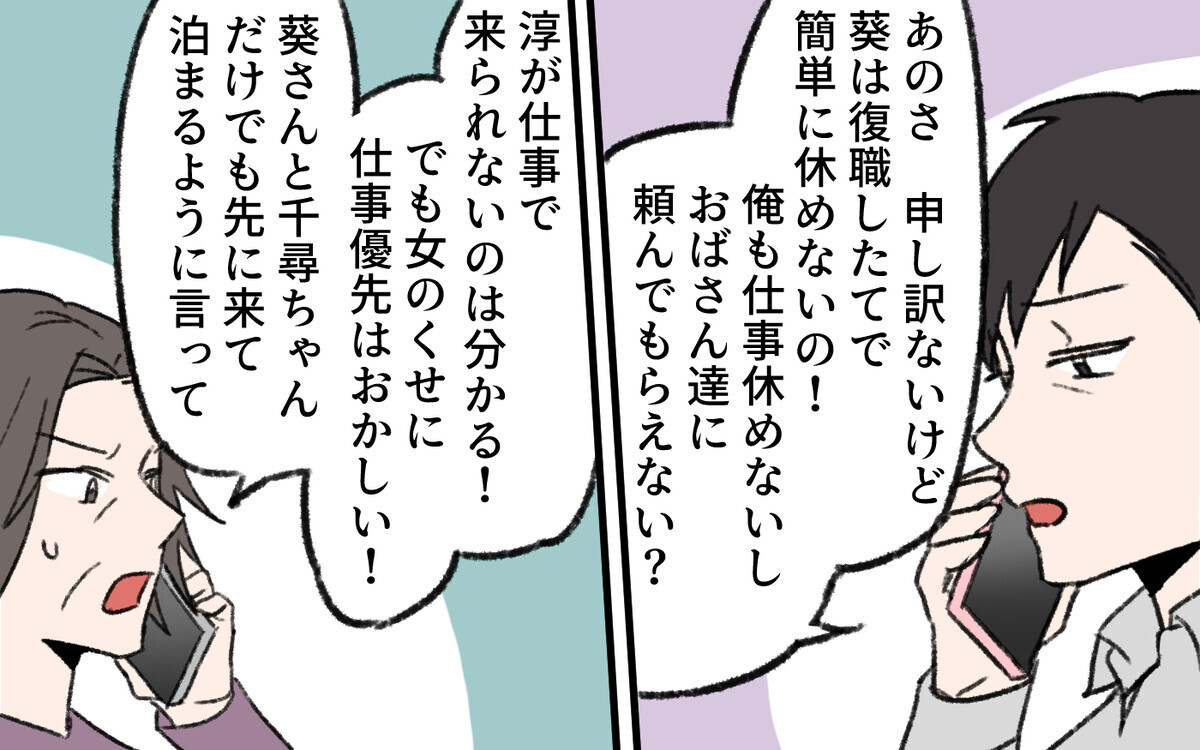 「女の仕事なんてたいしたことない」義母の価値観の押し付けにもう我慢できない…＜気づいてしまった義母 5話＞【義父母がシンドイんです！ まんが】