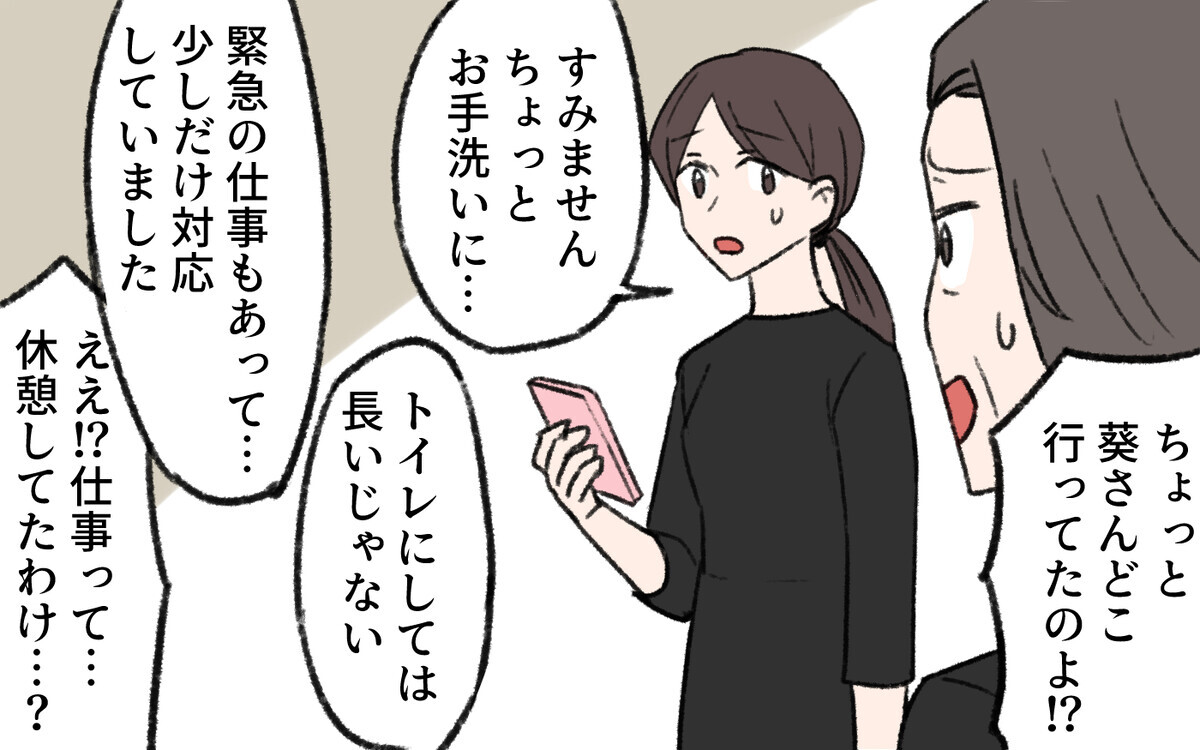 「女の仕事なんてたいしたことない」義母の価値観の押し付けにもう我慢できない…＜気づいてしまった義母 5話＞【義父母がシンドイんです！ まんが】