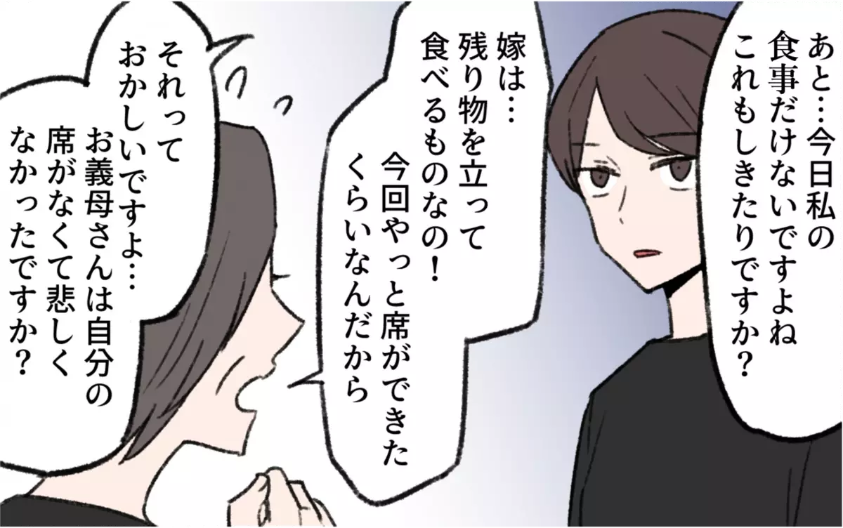 「帰らせていただきます！」尊重されないところにいる必要なし！＜気づいてしまった義母 6話＞【義父母がシンドイんです！ まんが】